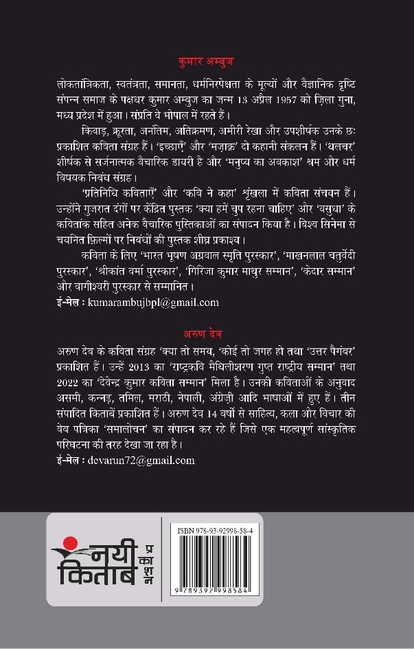 75 Kavitayen : Kumar Ambuj